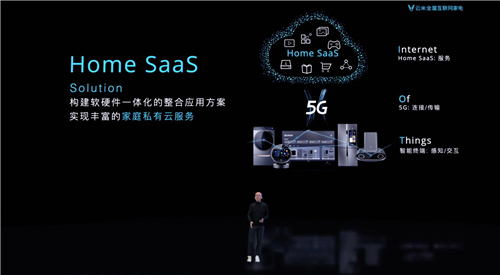 互联未来·互动家 云米5G IoT开启全屋智能化新时代