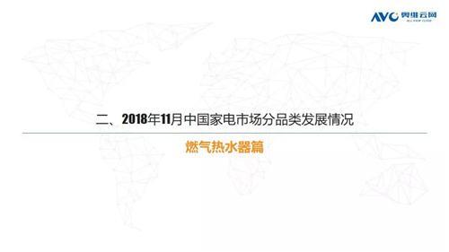 2018年11月家电市场总结（线上篇）