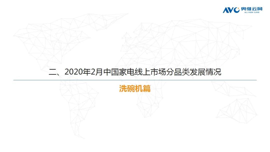 2020年2月中国家电市场总结（线上篇）