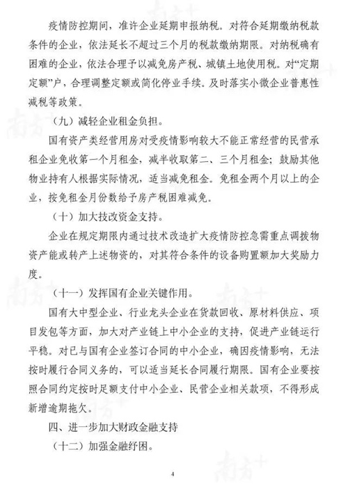 来了！广东推出应对疫情支持企业复工复产20条