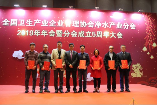 全国卫生产业企业管理协会净水产业分会2019总结年会在沪召开