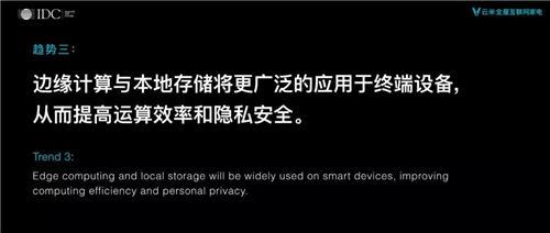 云米携IDC发布全球消费物联网白皮书 重新定义未来家