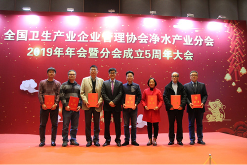 全国卫生产业企业管理协会净水产业分会 2019总结年会在沪召开