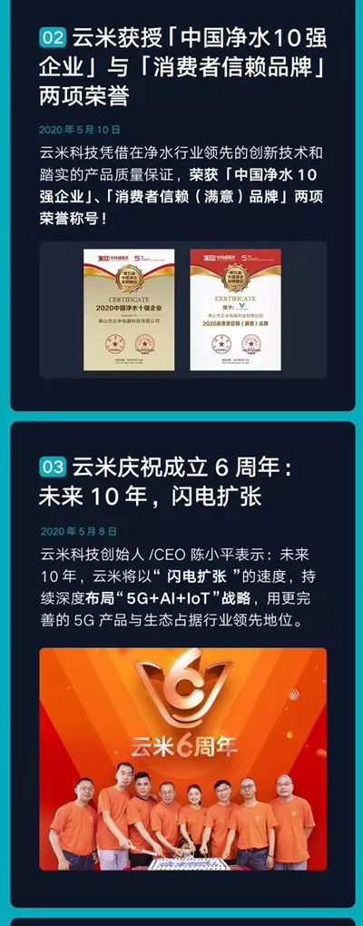 疫情期间仍稳健增长 一图读懂云米2020Q1财报