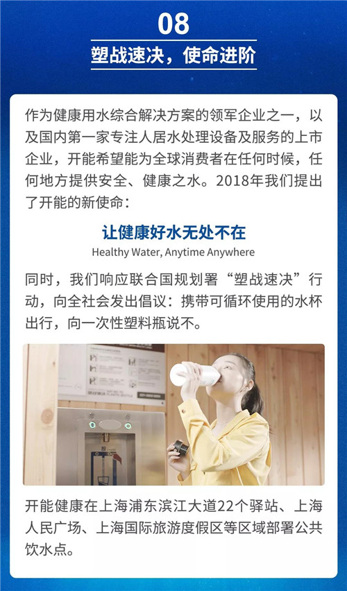 新使命 新征程 | 一图解析开能健康2018年报