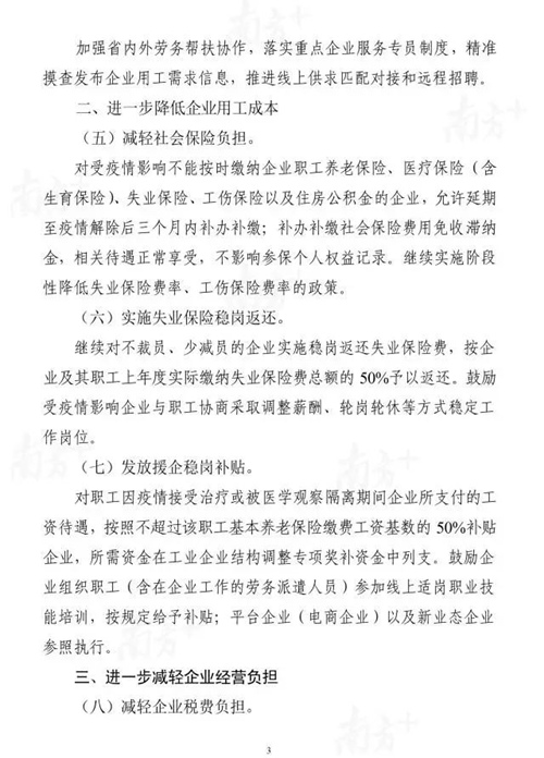 来了！广东推出应对疫情支持企业复工复产20条