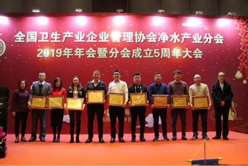 全国卫生产业企业管理协会净水产业分会 2019总结年会在沪召开