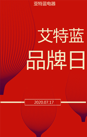 亚特蓝电器 以用户体验为中心 以品质为根本