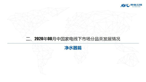 2020年8月家电市场简析（线下篇）