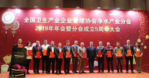 全国卫生产业企业管理协会净水产业分会 2019总结年会在沪召开