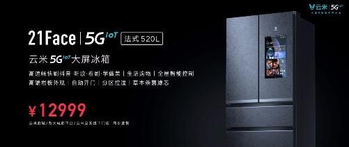 发布系列5G IoT战略新品 云米打响5GIoT家庭智能化变革第一枪