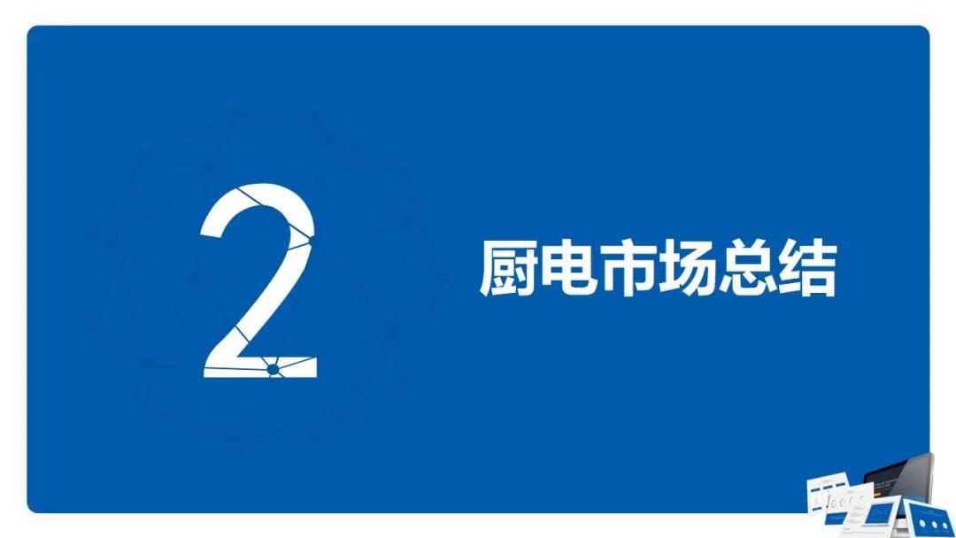 报告 | 2020年中国厨卫市场Q1总结报告