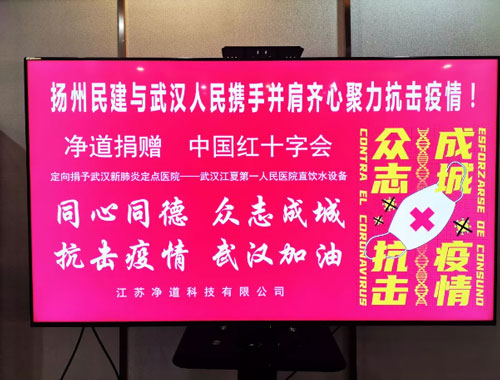 净道捐赠红十字会一批速热直饮机 驰援武汉新肺炎定点医院—江夏第一人民医院