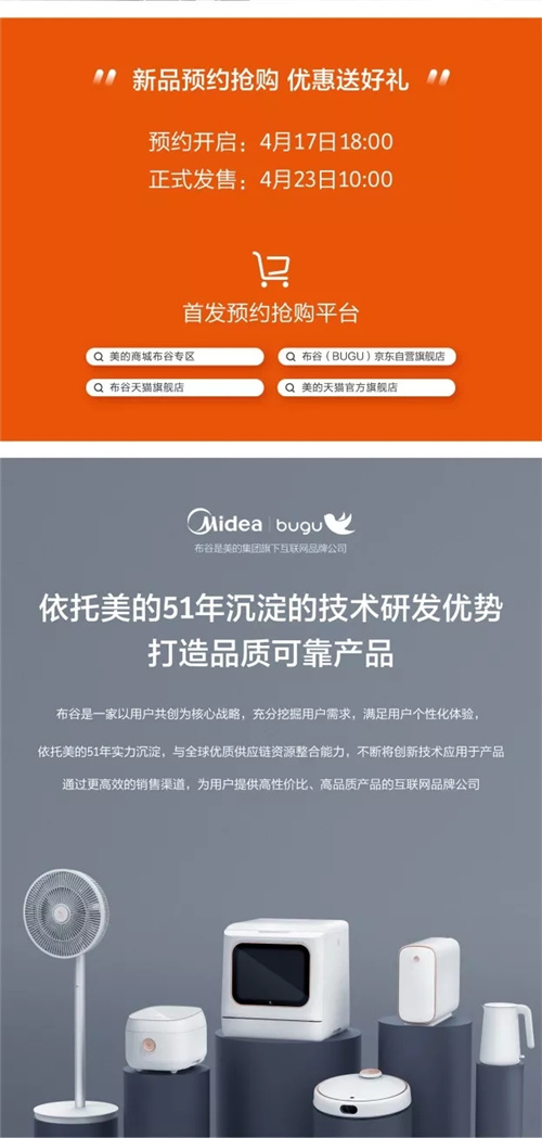 一图读懂美的布谷新品发布会 布谷厨下净水器惊艳上市