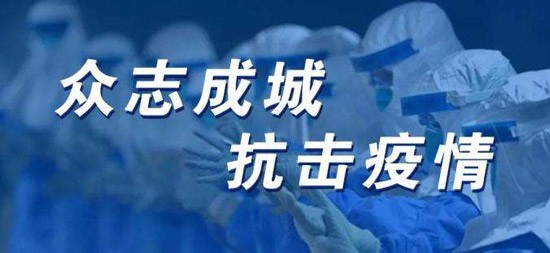 守护健康生活 共抗肺炎疫情 奈固全屋净水护卫团圆家