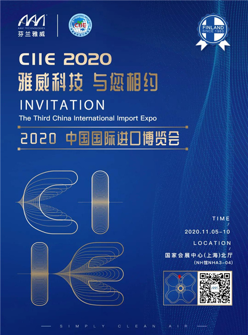 2020进博会丨AAVI雅威展示来自芬兰空净黑科技的力量