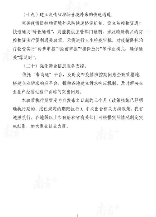 来了！广东推出应对疫情支持企业复工复产20条
