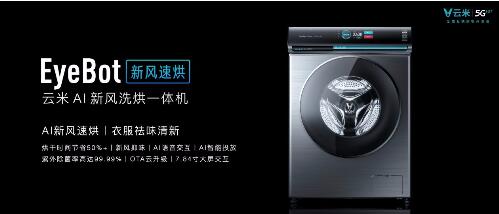 发布系列5G IoT战略新品 云米打响5GIoT家庭智能化变革第一枪