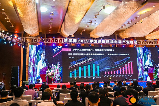 聚势谋远·智净未来 2019中国健康环境电器产业峰会在深圳召开