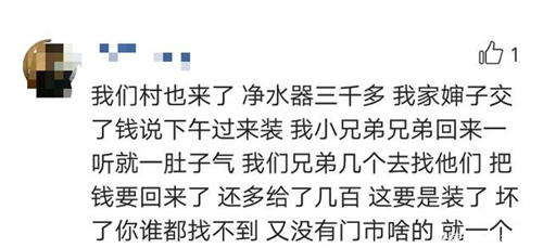 村里推销净水机 七旬大爷1990元买一个 可现在提起来就窝火！