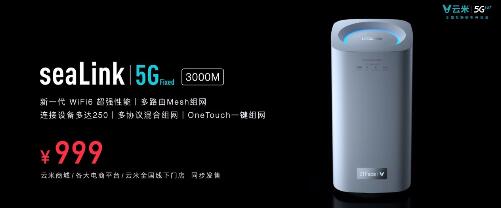 发布系列5G IoT战略新品 云米打响5GIoT家庭智能化变革第一枪