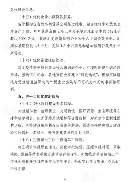 来了！广东推出应对疫情支持企业复工复产20条