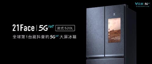 发布系列5G IoT战略新品 云米打响5GIoT家庭智能化变革第一枪