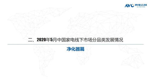 2020年5月家电线下市场简析 净水器线下市场规模11.1亿元