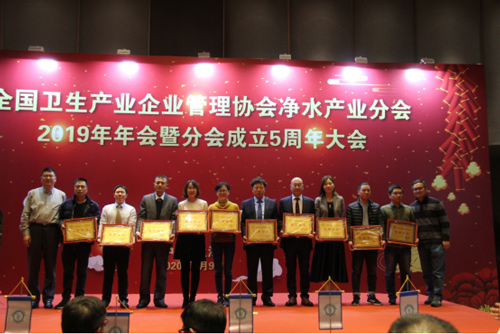 全国卫生产业企业管理协会净水产业分会 2019总结年会在沪召开