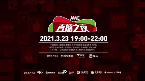 AWE2021定档虹桥国家会展中心 科技生活新十年的帷幕就此拉开