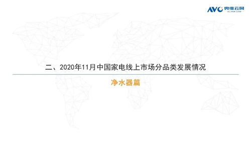 报告|2020年11月家电市场简析（线上篇）