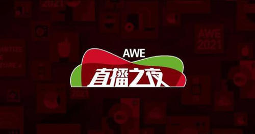 AWE2021定档国家会展中心 科技生活新十年的帷幕就此拉开