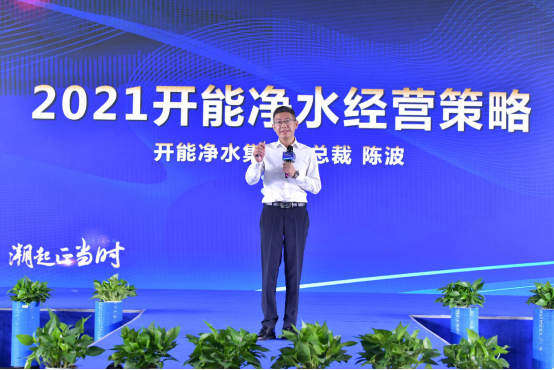 2021开能核心经销商大会暨20周年盛典圆满召开！———乘风破浪 潮起正当时