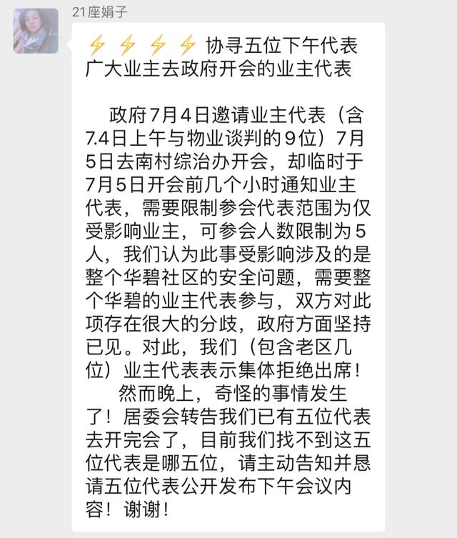 广州华南碧桂园“尸水事件” 物业隐瞒真相 业主喝了好几天尸水