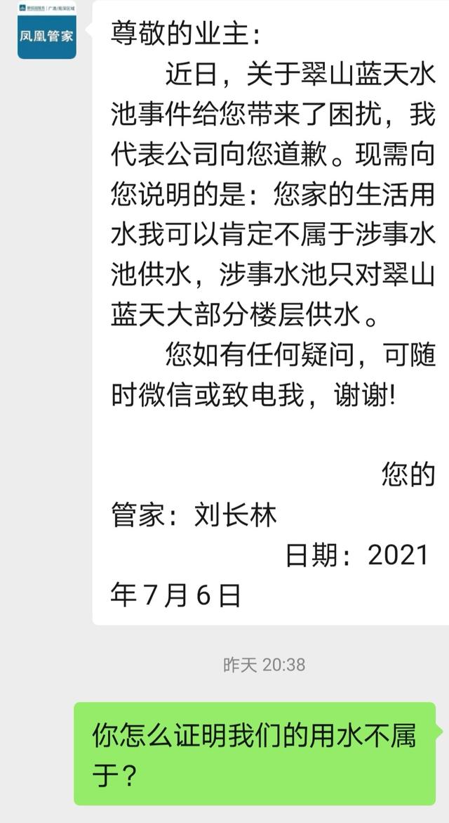 广州华南碧桂园“尸水事件” 物业隐瞒真相 业主喝了好几天尸水