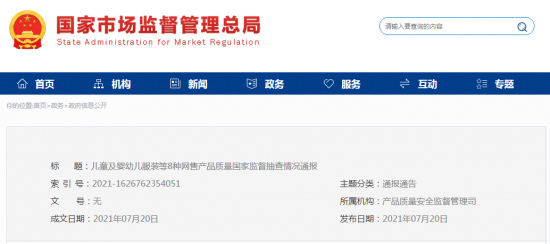 市场监管总局抽查网售智能坐便器产品2批次不合格