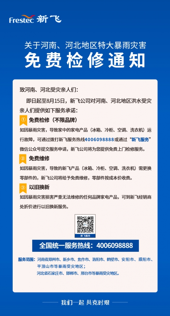 驰援河南！家电企业在行动