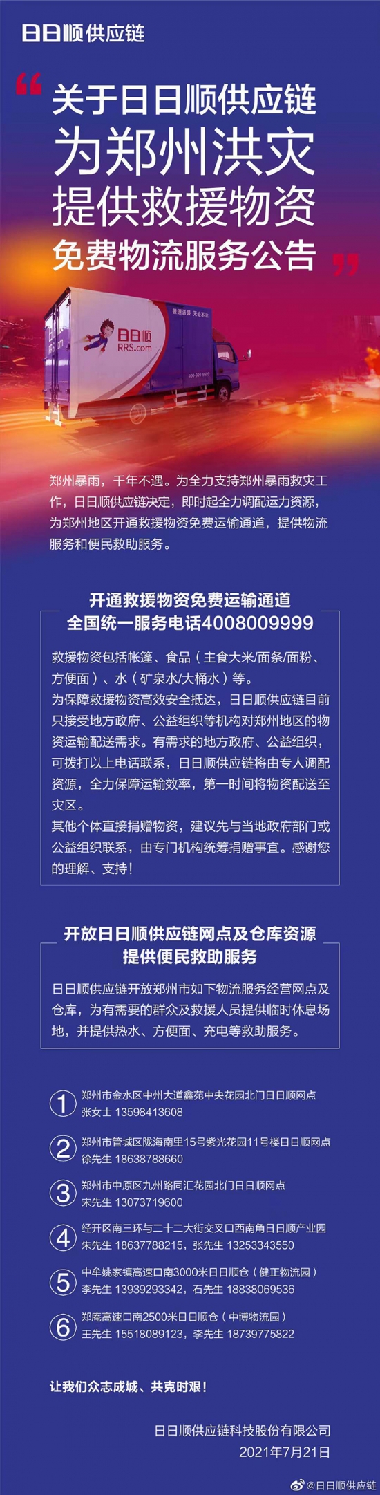 驰援河南！家电企业在行动