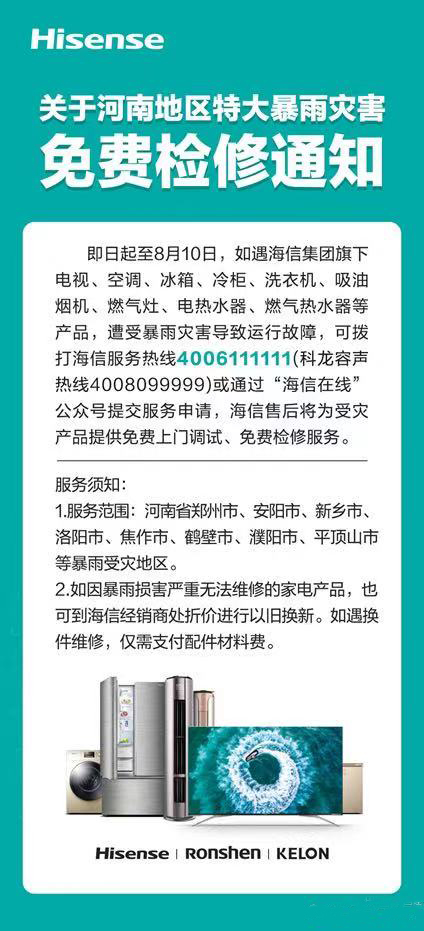 驰援河南！家电企业在行动