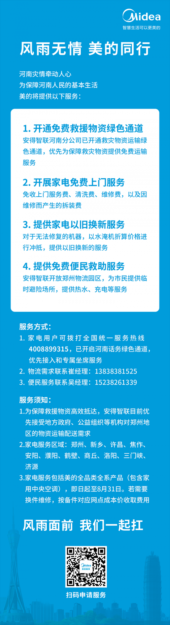 驰援河南！家电企业在行动