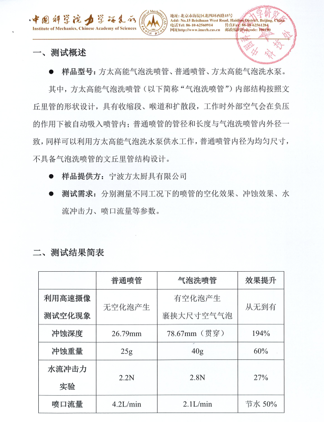 洗碗机超级科技IP诞生：方太高能气泡洗 挑战清洗新净界