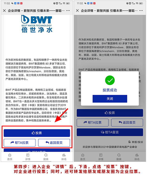 投票指南｜慧聪网2021中国健康环境电器产业峰会品牌评选投票启动！