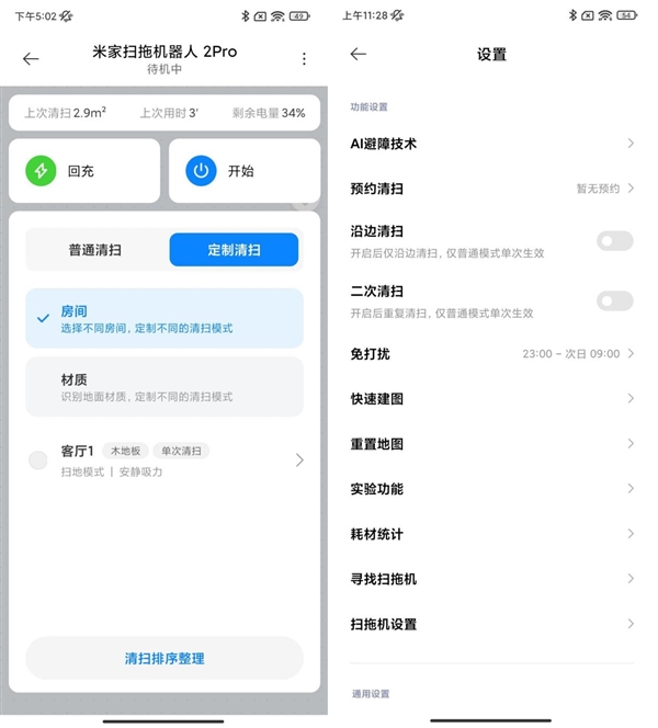 米家扫拖机器人2 Pro评测：高除菌率 石子也能搞定！