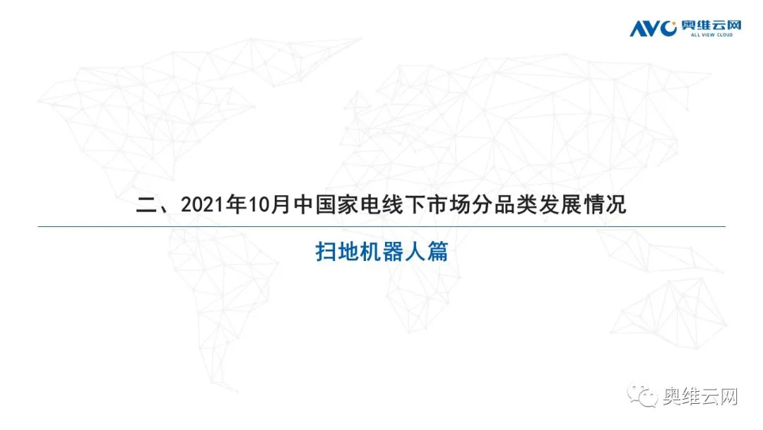 2021年10月环电市场总结（线下篇）