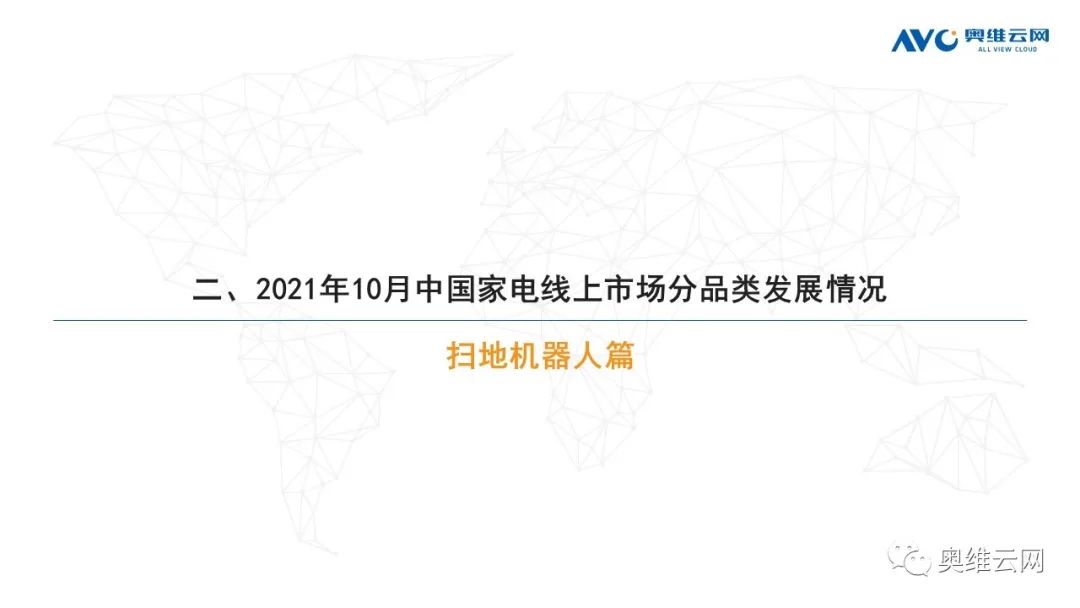 2021年10月环电市场总结（线上篇）