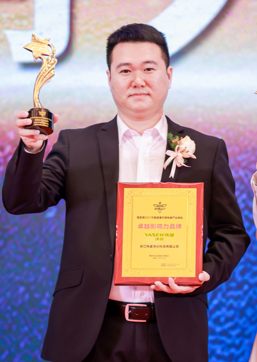 “VASEN伟星净水”荣获2021年中国健康环境电器产业峰会卓越影响力品牌奖