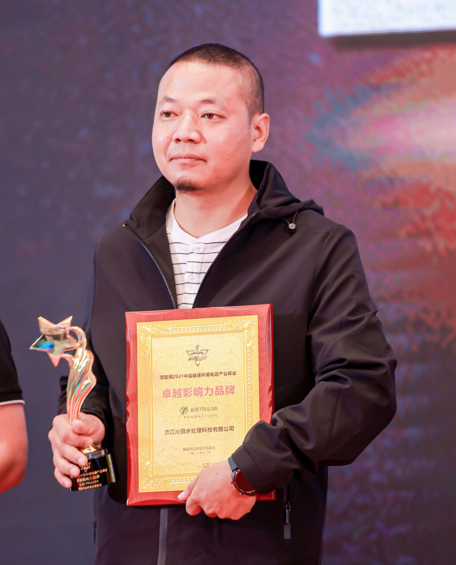 “沁园”荣获2021年中国健康环境电器产业峰会卓越影响力品牌奖