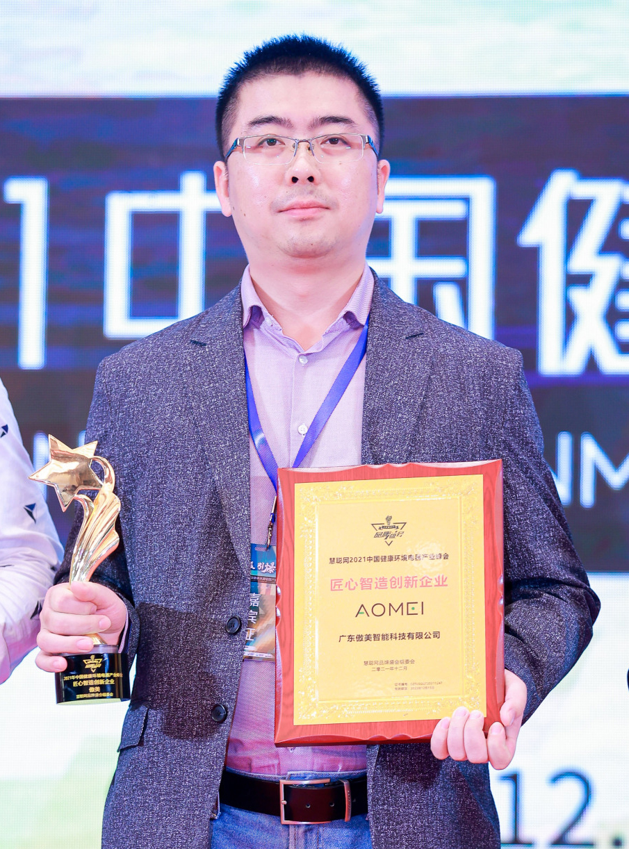 “傲美”荣获2021年中国健康环境电器产业峰会匠心智造创新企业奖