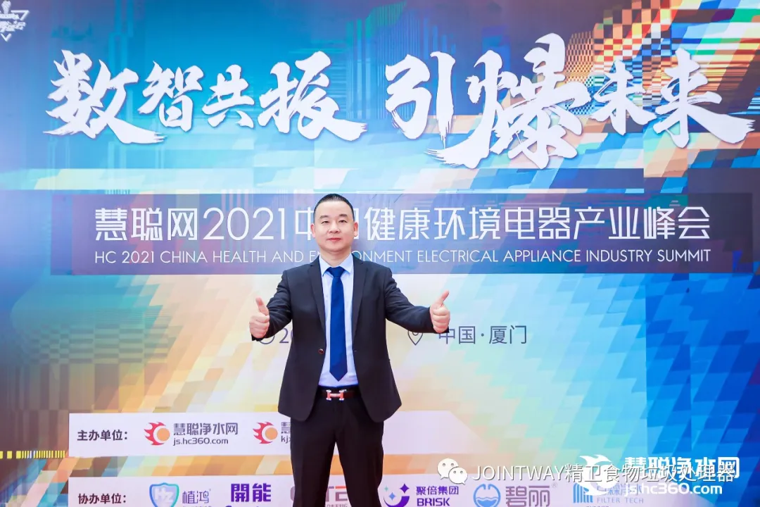 “精卫”荣获2021年中国健康环境电器产业峰会垃圾处理器明星产品奖