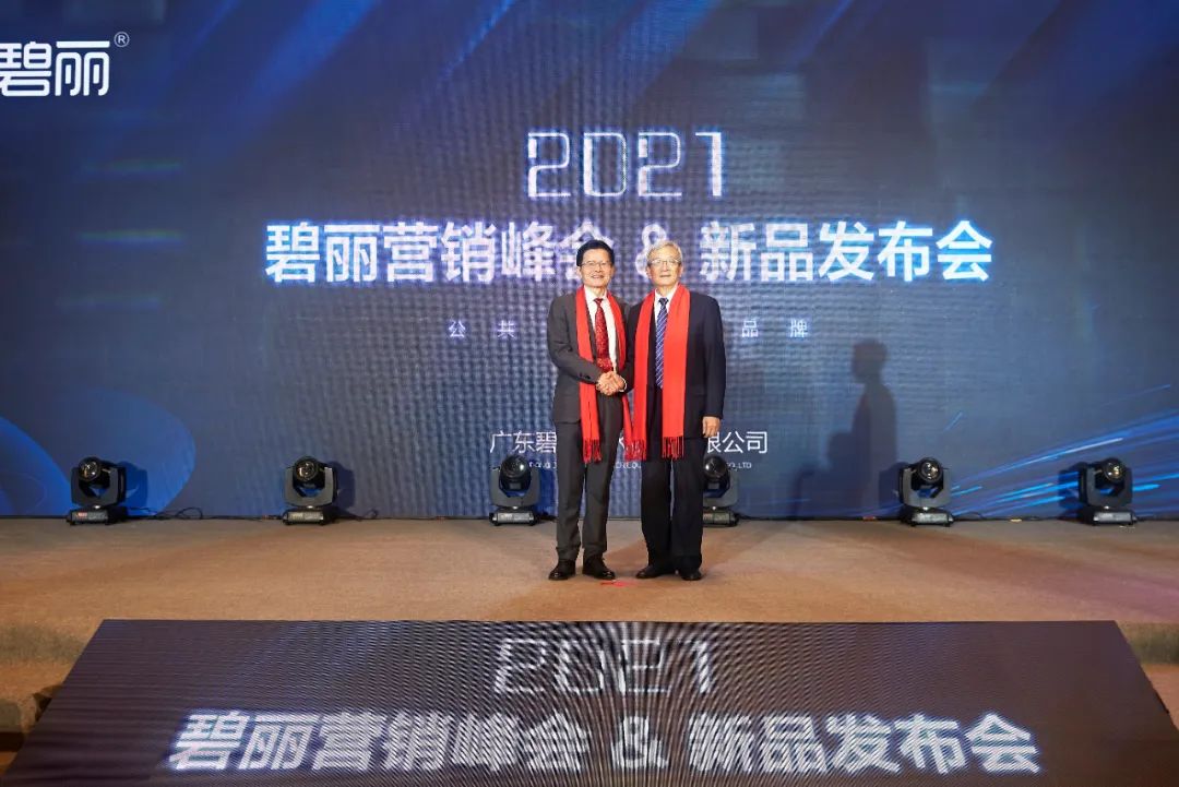 碧丽·探索商用净水设备的更多可能 碧丽2021年营销峰会&新品发布会圆满落幕